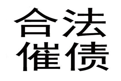 安庆催帐公司